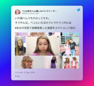 ペコ（オクヒラテツコ）が整形